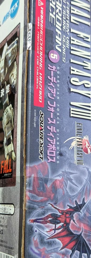 ファイナルファンタジー8 ガーディアンフォース ディアボロス