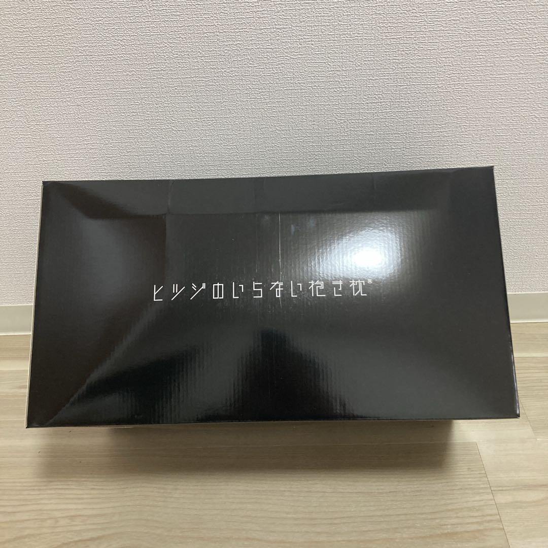 お値下げ不可！ヒツジのいらない抱き枕 ブラック　新品未開封