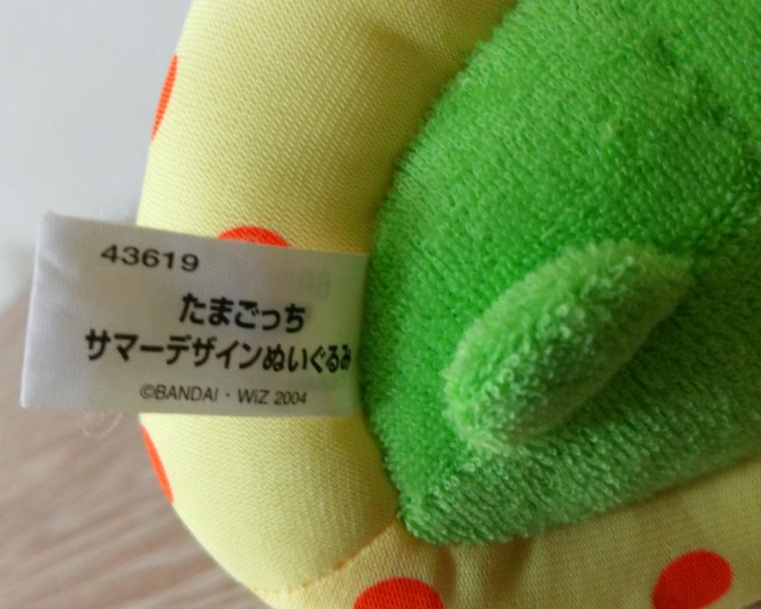 たまごっち くちぱっち アミューズメント品 サマーデザインぬいぐるみ