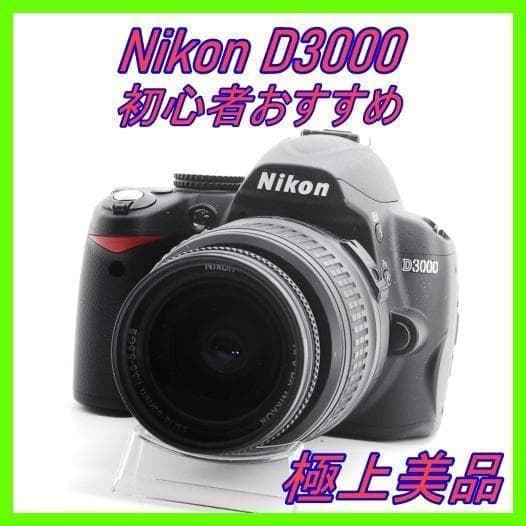 Nikon D3000 手ブレ補正VRレンズセット【初心者サポート】 - メルカリ