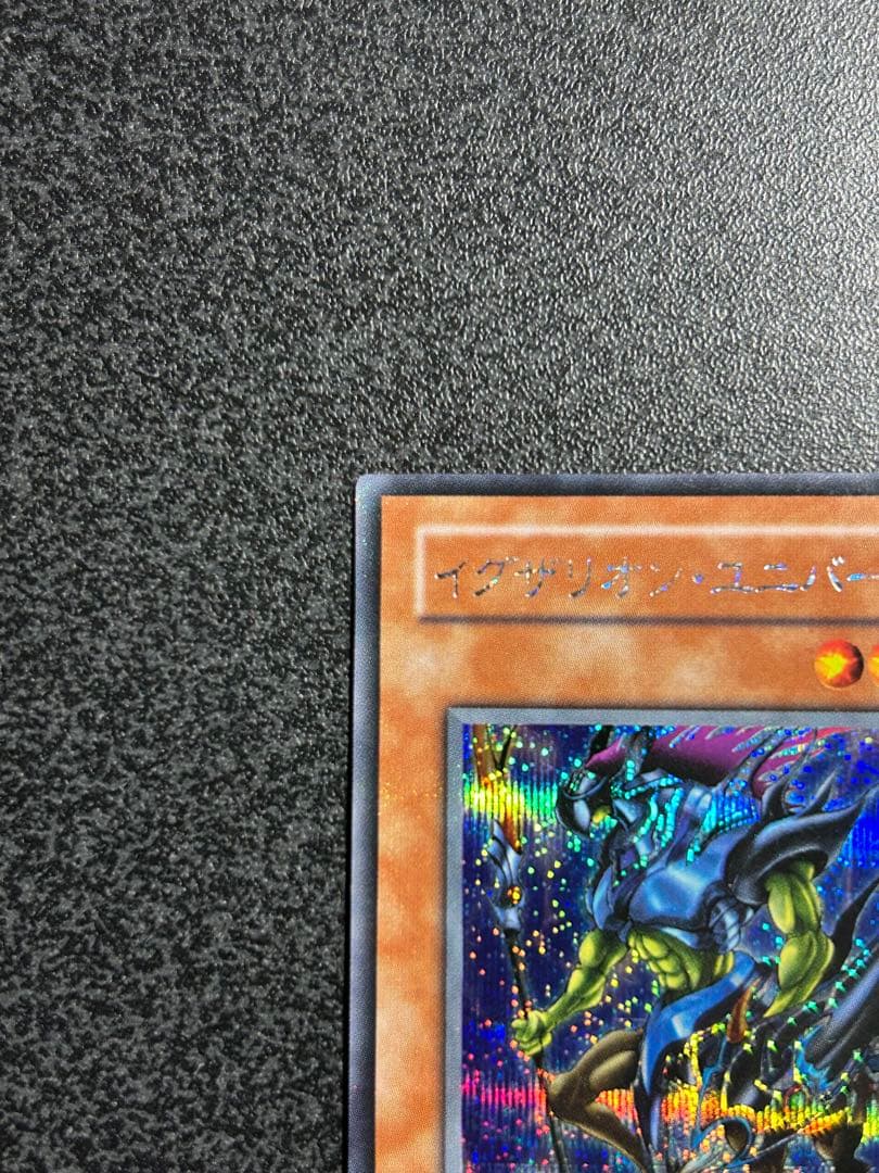 遊戯王　イグザリオンユニバース　シークレットレア