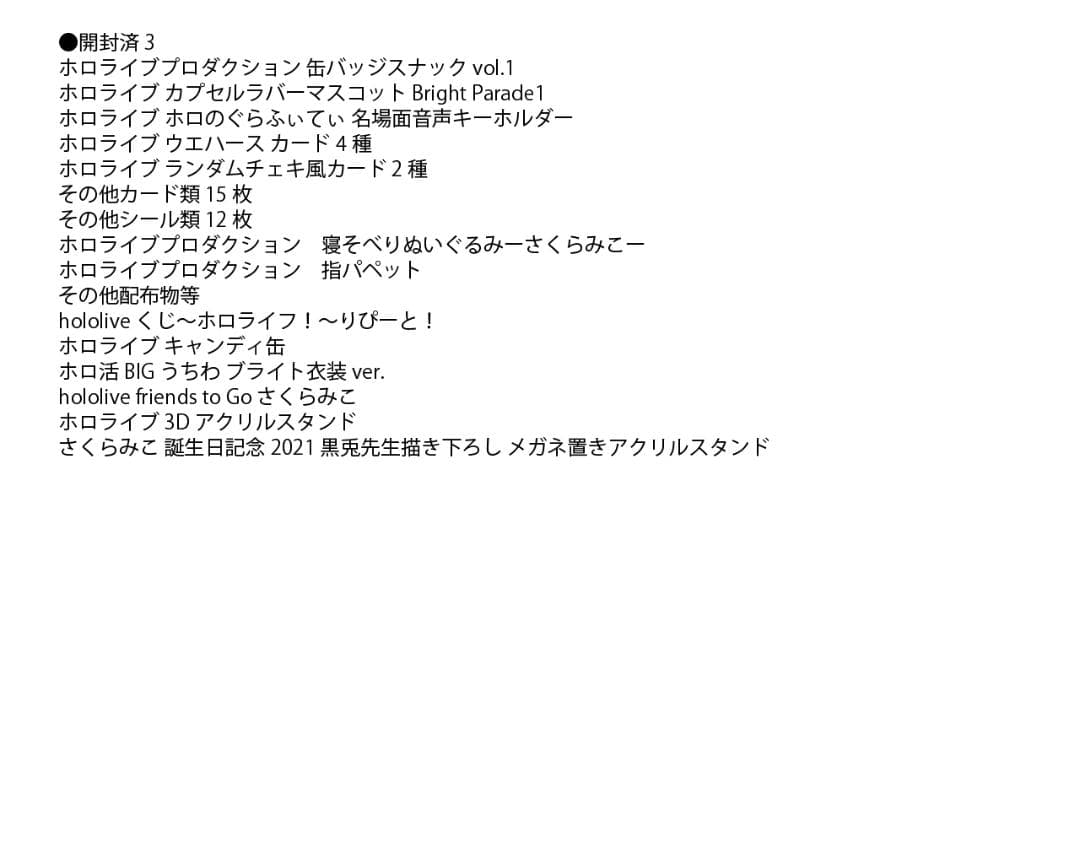 ホロライブ　さくらみこ　100点以上まとめ売り