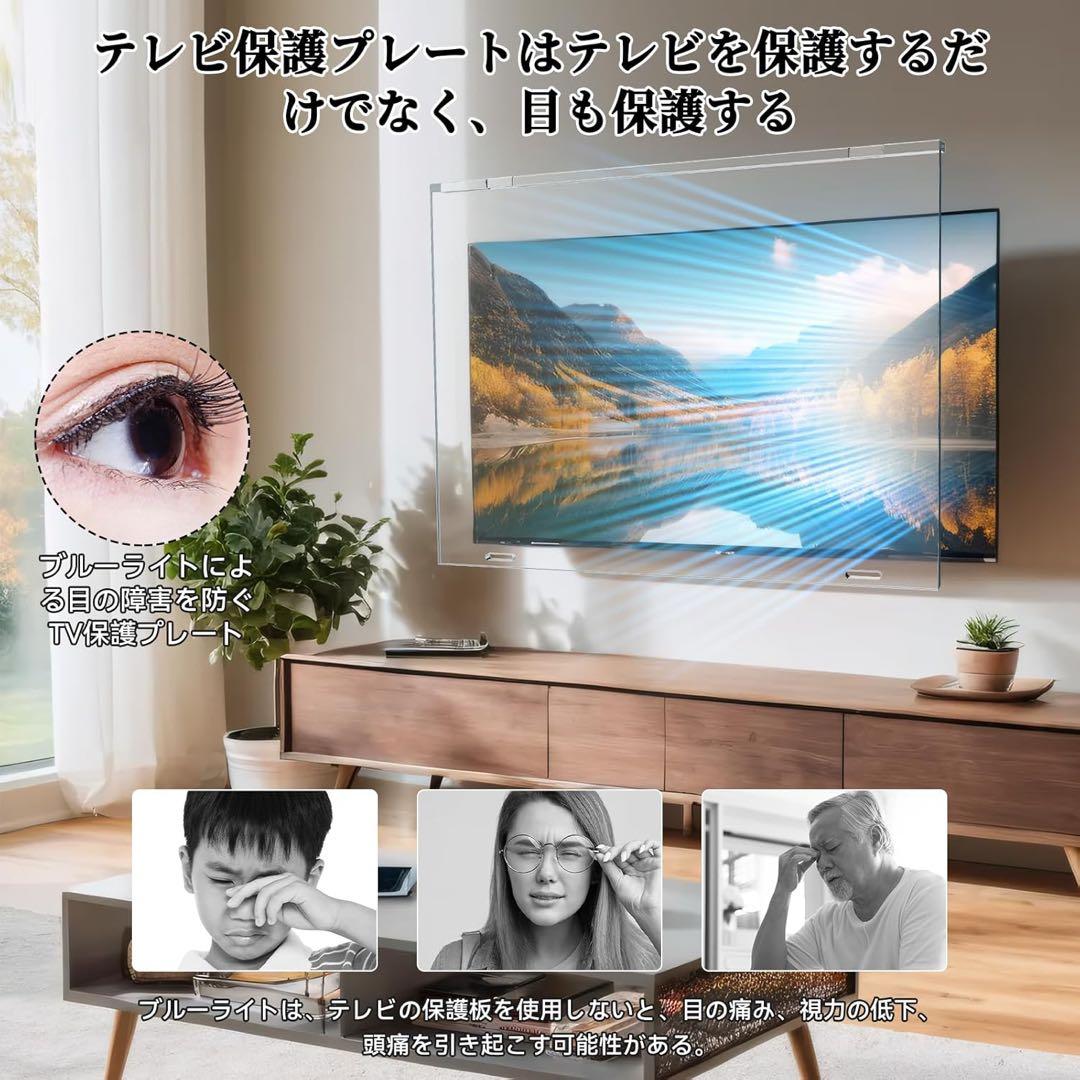 液晶テレビ保護パネル 55インチ テレビカバー アクリル製 ブルーライト