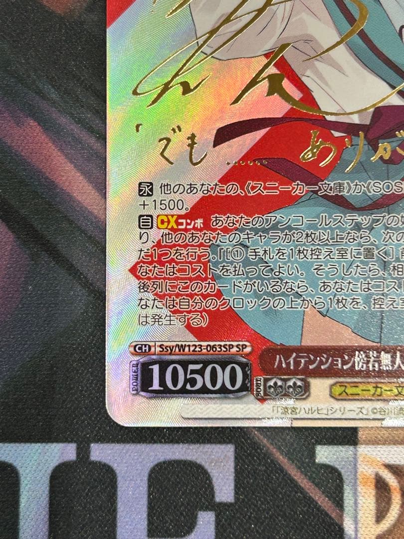 ハイテンション傍若無人エクスプレス　ハルヒ　sp サイン　涼宮ハルヒの憂鬱