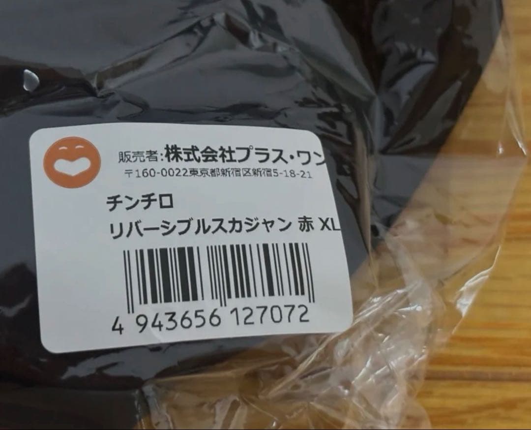 チンチロ 4兄弟 スカジャン赤 XL さいたまスーパーアリーナ限定 粗品