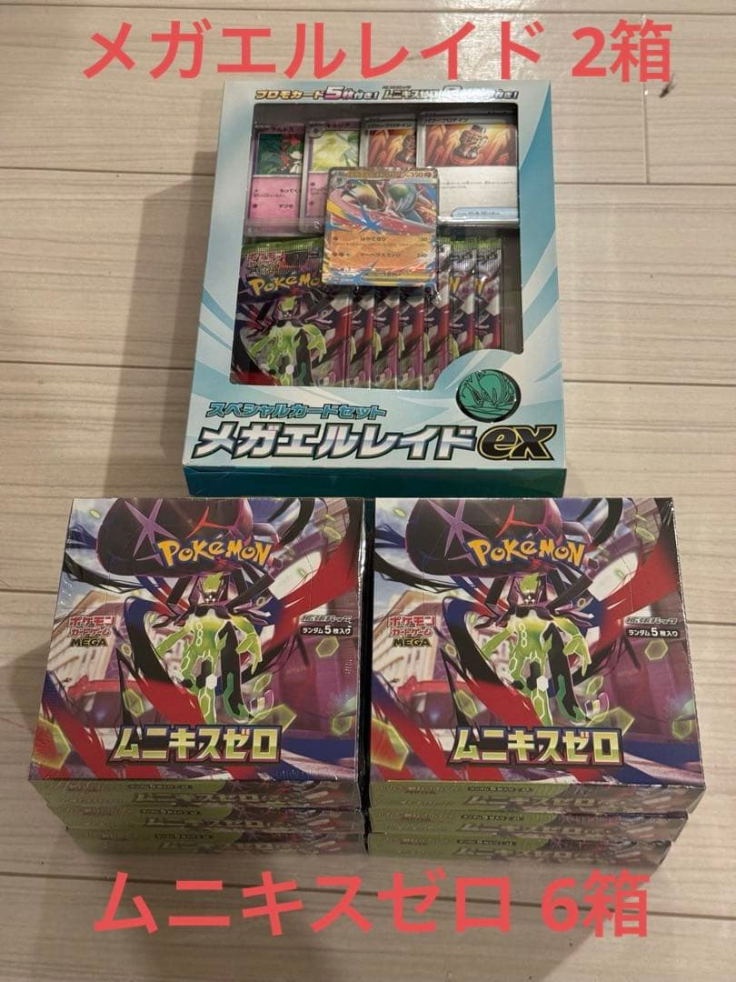新品 ムニキスゼロ6箱 メガエルレイド 2箱 拡張パック「ムニキスゼロ」｜ポケモンカードゲーム公式ホームページ
