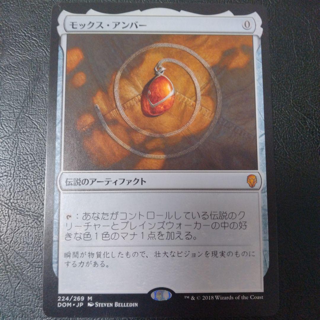 MTG モックス・アンバー/Mox Amber - メルカリ