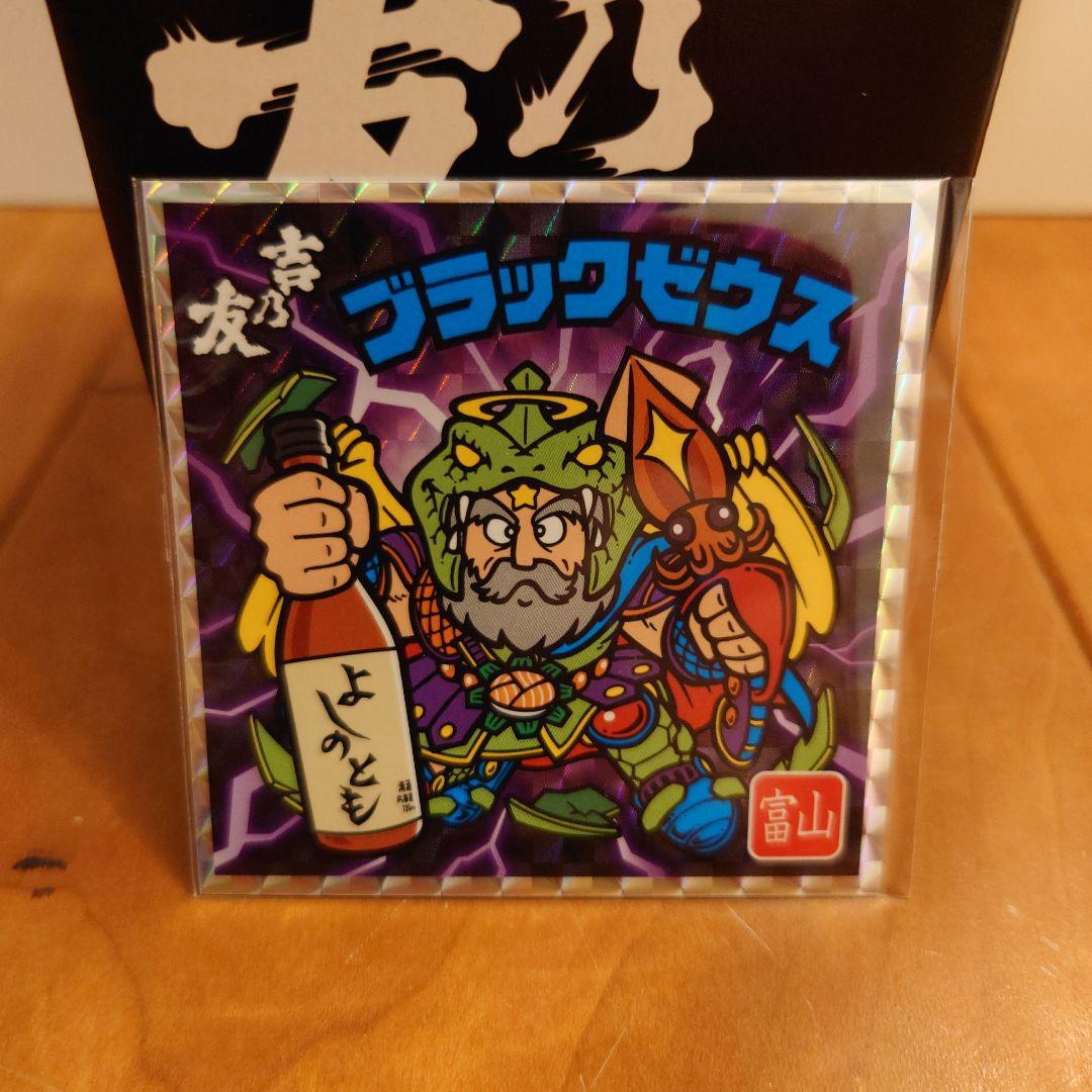 未開封】吉乃友酒造 エリア限定 ビックシール付きブラックゼウス