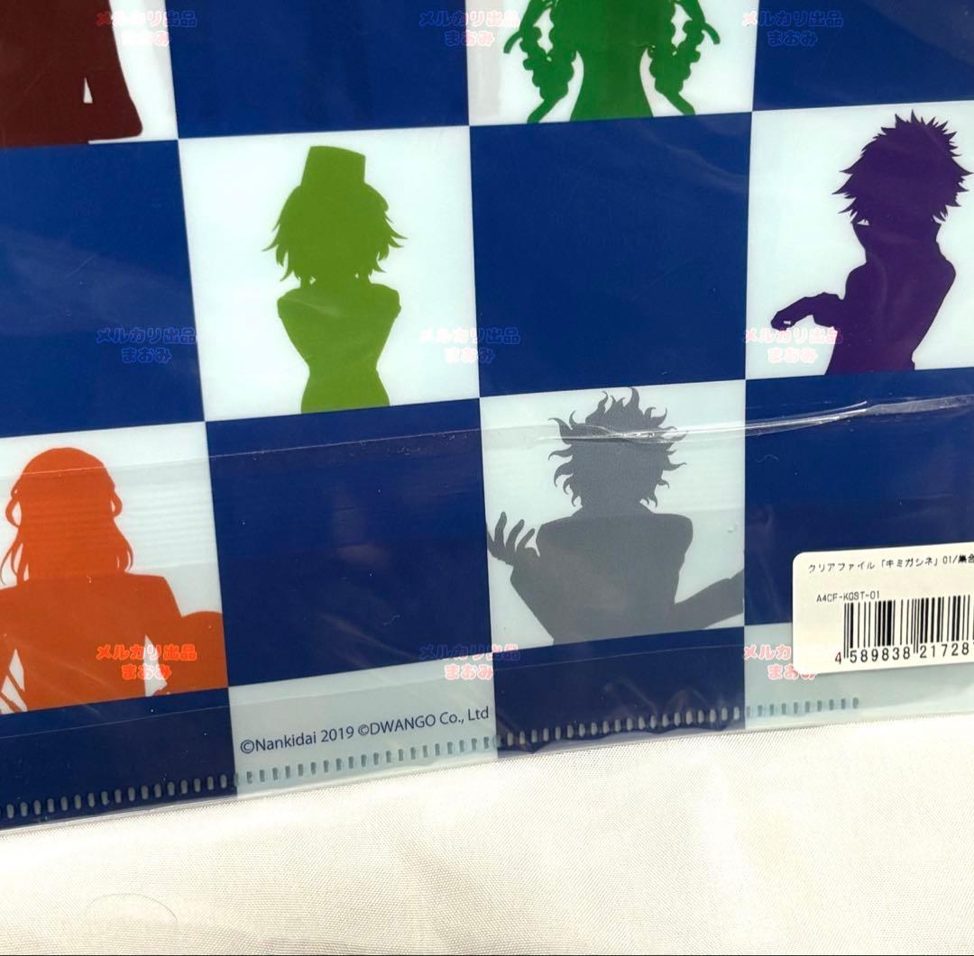 キミガシネ クリアファイル