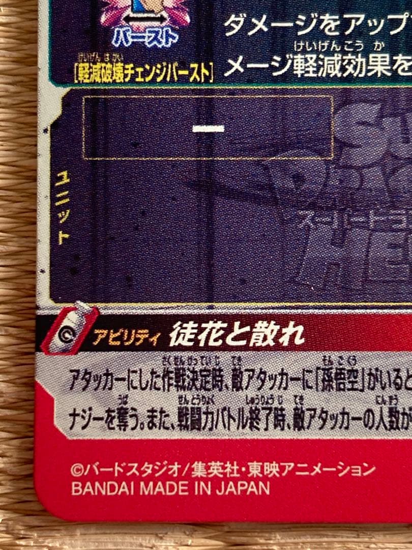 スーパードラゴンボールヒーローズ UGM7-SEC3ゴクウブラック自動表記