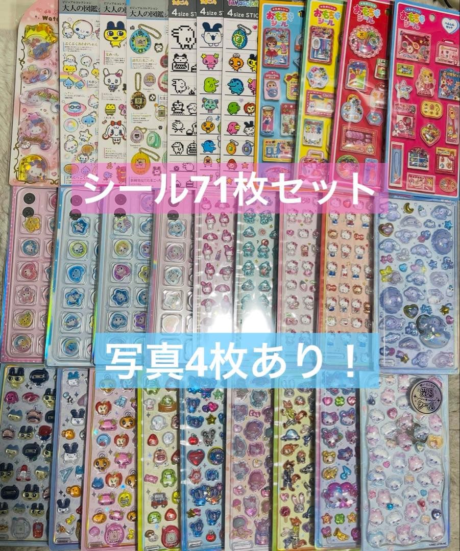 新品　ボンボンドロップシール　サンリオ　たまごっち　国内正規品　71枚セット