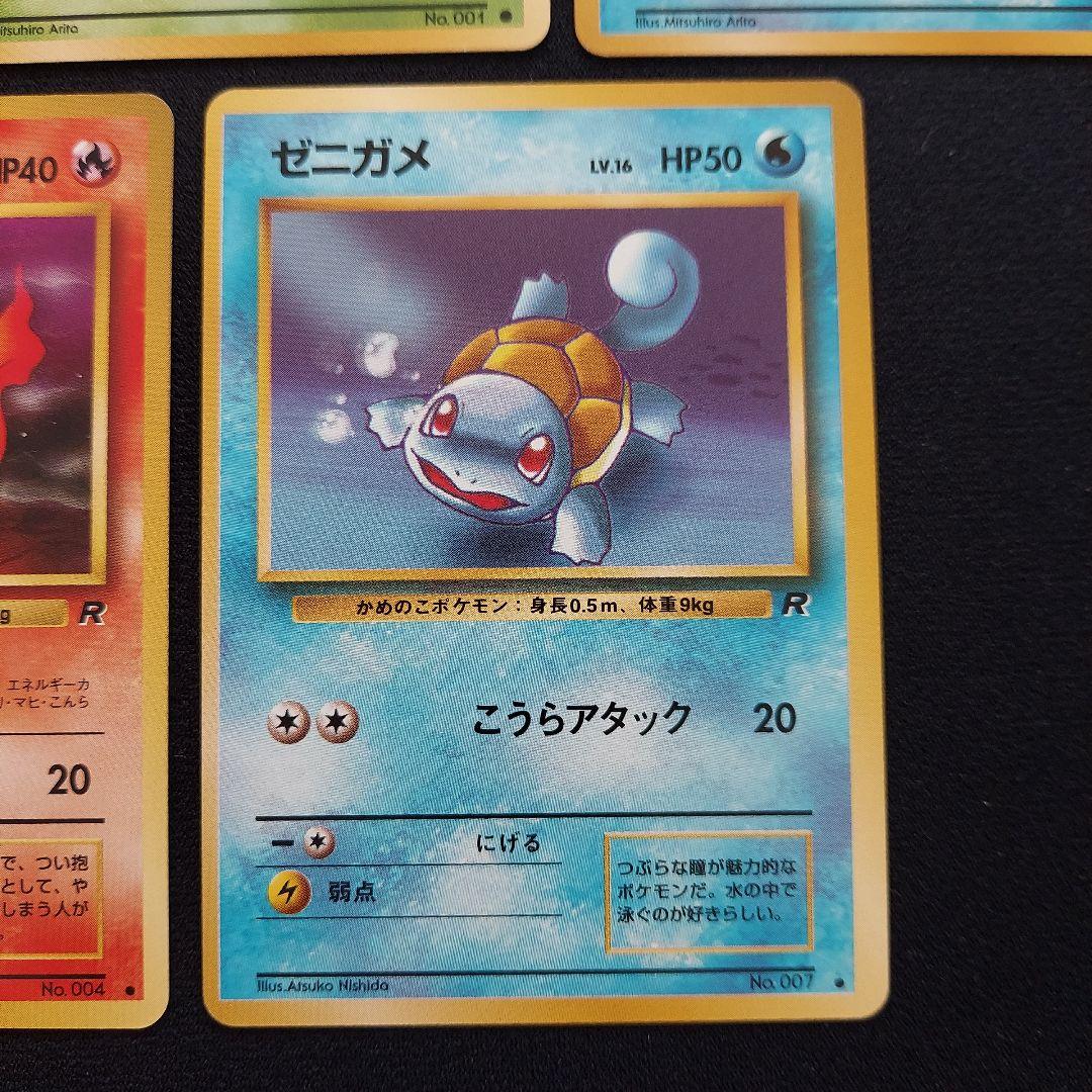 ポケモンカード 旧裏 第1弾 ロケット団 ヒトカゲ ゼニガメ フシギダネ