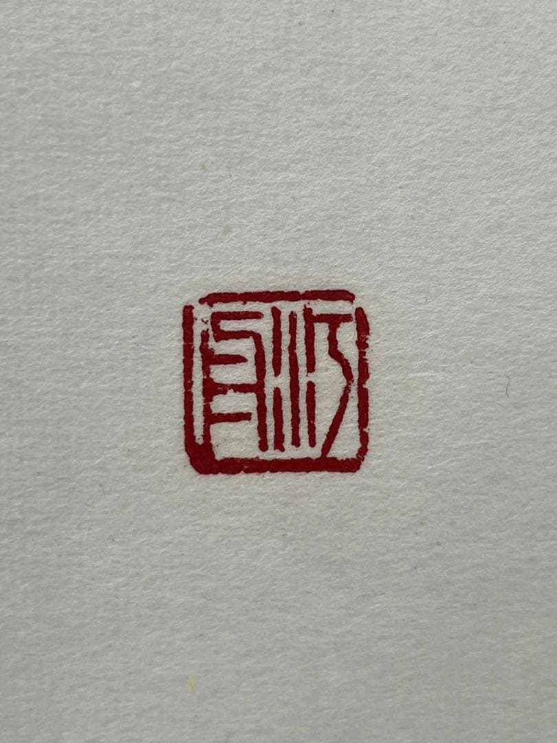 掛軸 馬場汀舟作 新古今和歌集？「　短歌　」903