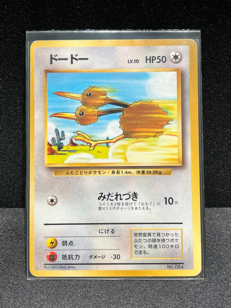 ポケモンカード【旧裏】ドードー LV.10（初版・マーク無し） - メルカリ