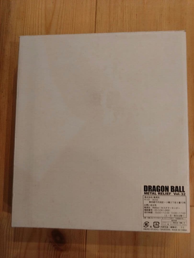 希少！美品！ドラゴンボール　メタルレリーフ ほぼ新品