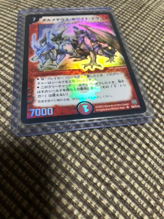 デュエルマスターズ ボルメテウス・ホワイト・ドラゴン　初期