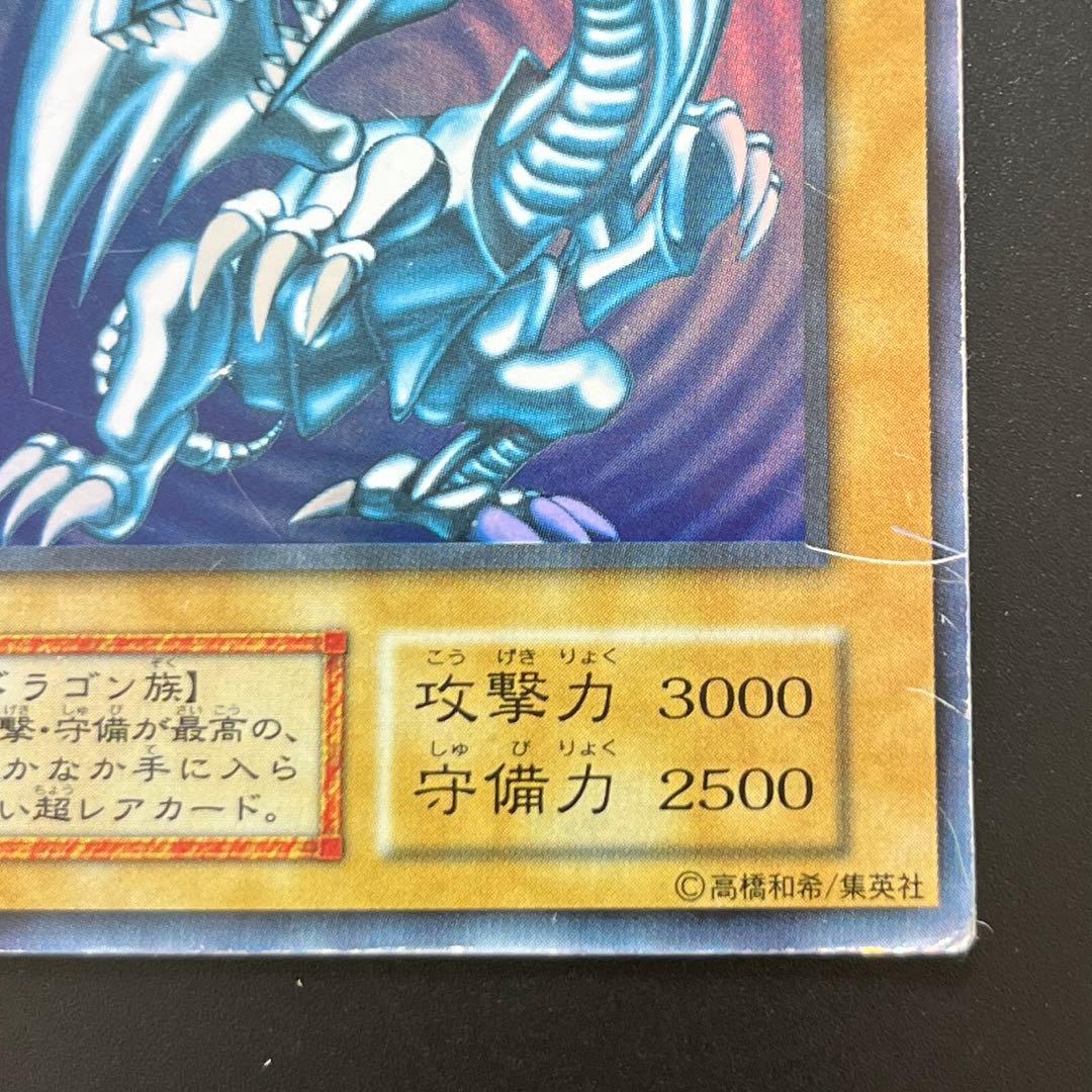 遊戯王カード　初期　ブルーアイズホワイトドラゴン　ウルトラレア
