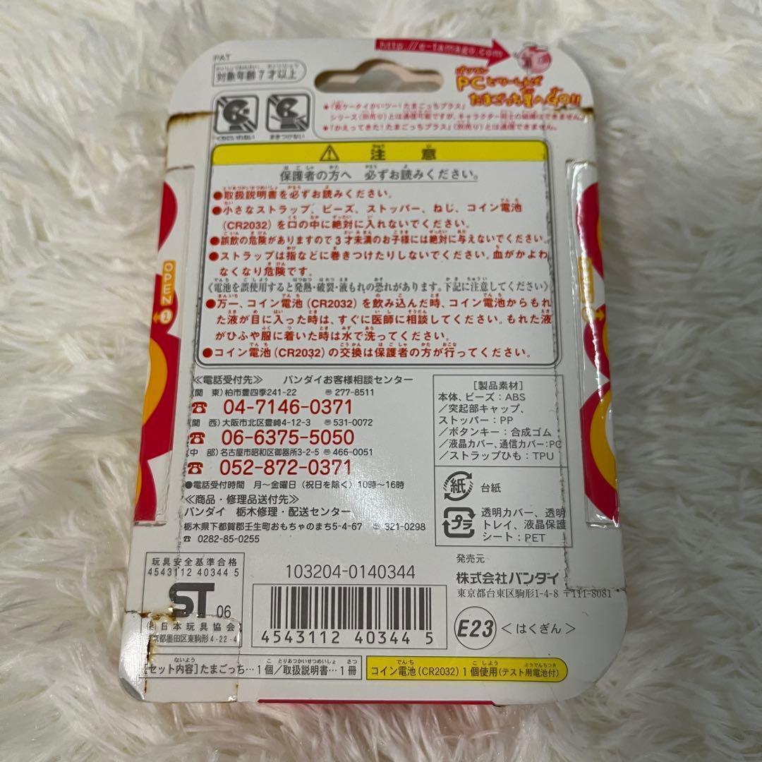 たまごっち プラス　超じんせーエンジョイ！ バンダイ　はくぎん