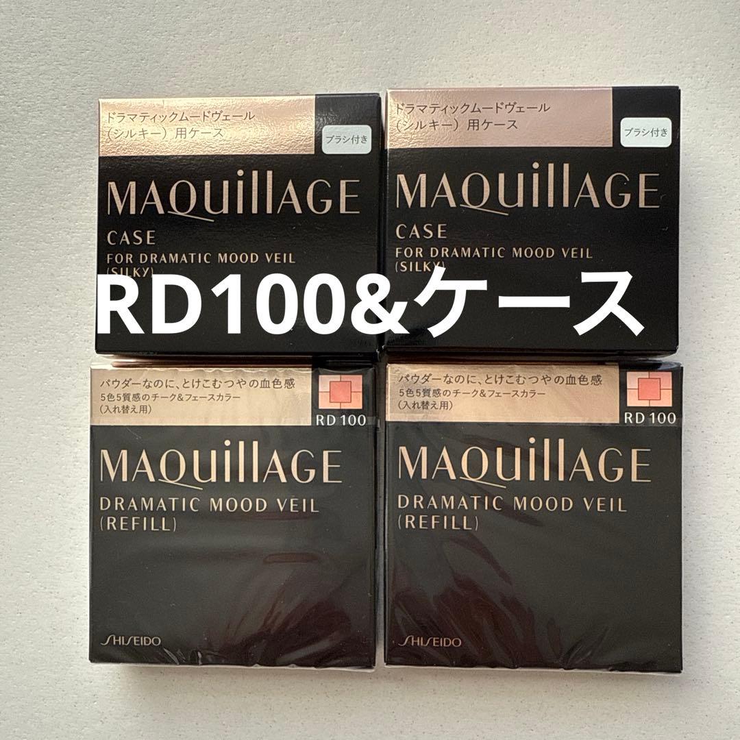 マキアージュ ドラマティックムードヴェール RD100&ケース MAQuillAGE（マキアージュ） 資生堂 ドラマティックムードヴェール