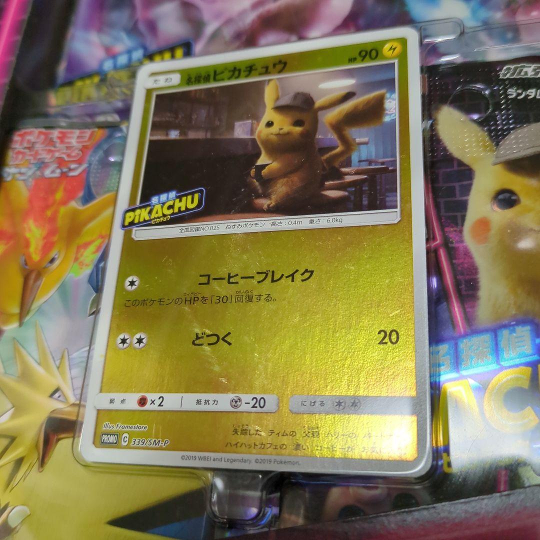 スペシャルジャンボカードパック「名探偵ピカチュウ ミュウツーGX Ver