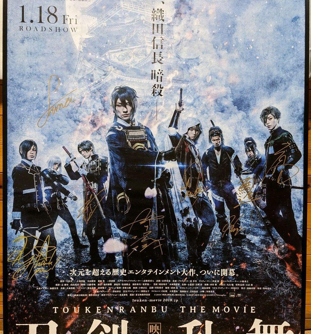 映画 刀剣乱舞 サイン入りポスター 映画刀剣乱舞』関連書籍の発売が決定、小学館で“三日月宗近”鈴木拡樹の