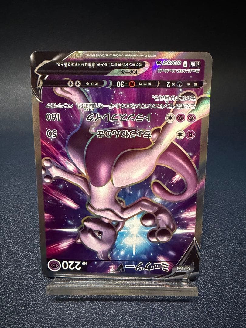 ミュウツーV SR S10b Pokémon GO 美品 073/071 - メルカリ