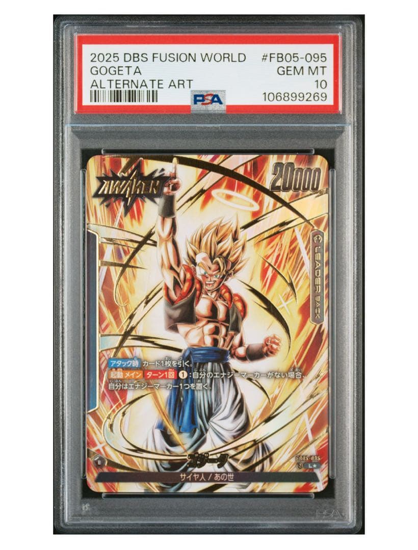 2連番フュージョンワールド ベジット ゴジータ エナジーマーカー ドラゴンボール