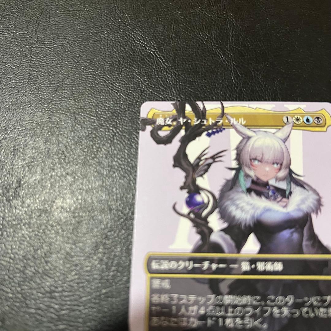 ⚫︎MTG 魔女、ヤ・シュトラ・ルル 神話レア ボーダーレス FF14 日本語版