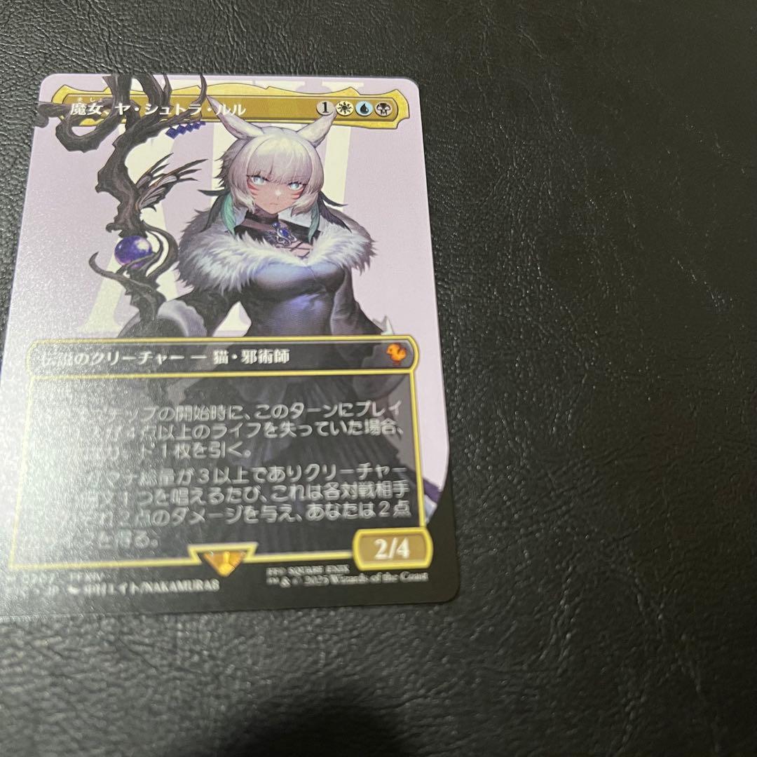 ⚫︎MTG 魔女、ヤ・シュトラ・ルル 神話レア ボーダーレス FF14 日本語版