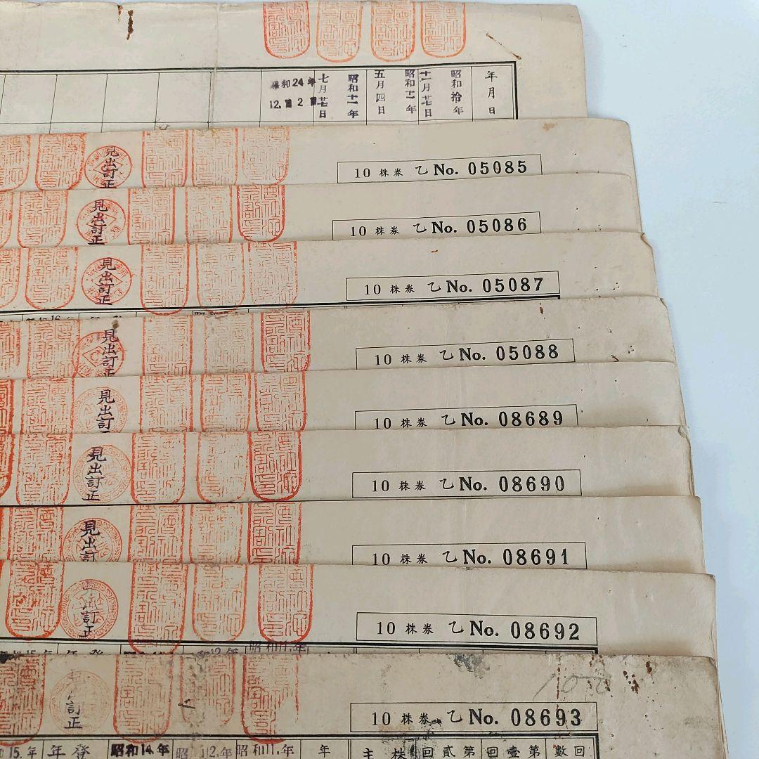 戦前！希少！南満州鉄道株式会社 池貝鐵工所 失効株券 金五百