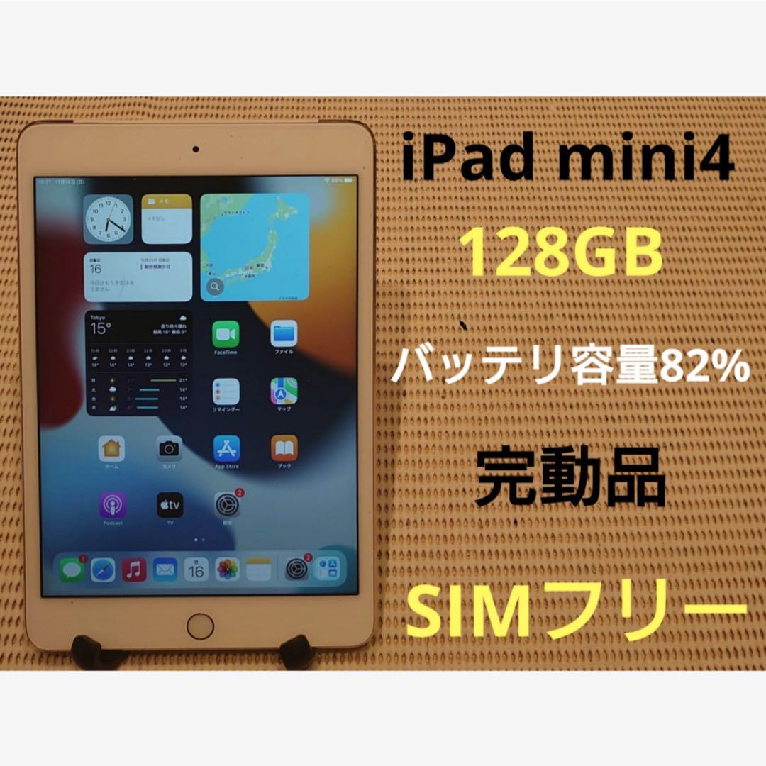 完動品SIMフリーiPad mini4(A1550)本体128GB RC0BA Amazon.co.jp: 【整備済み品】 Apple iPad mini 4 Wi-Fi + Cellular