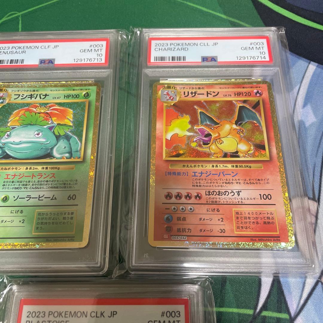 フシギバナ リザードン カメックス classic PSA10 3連番