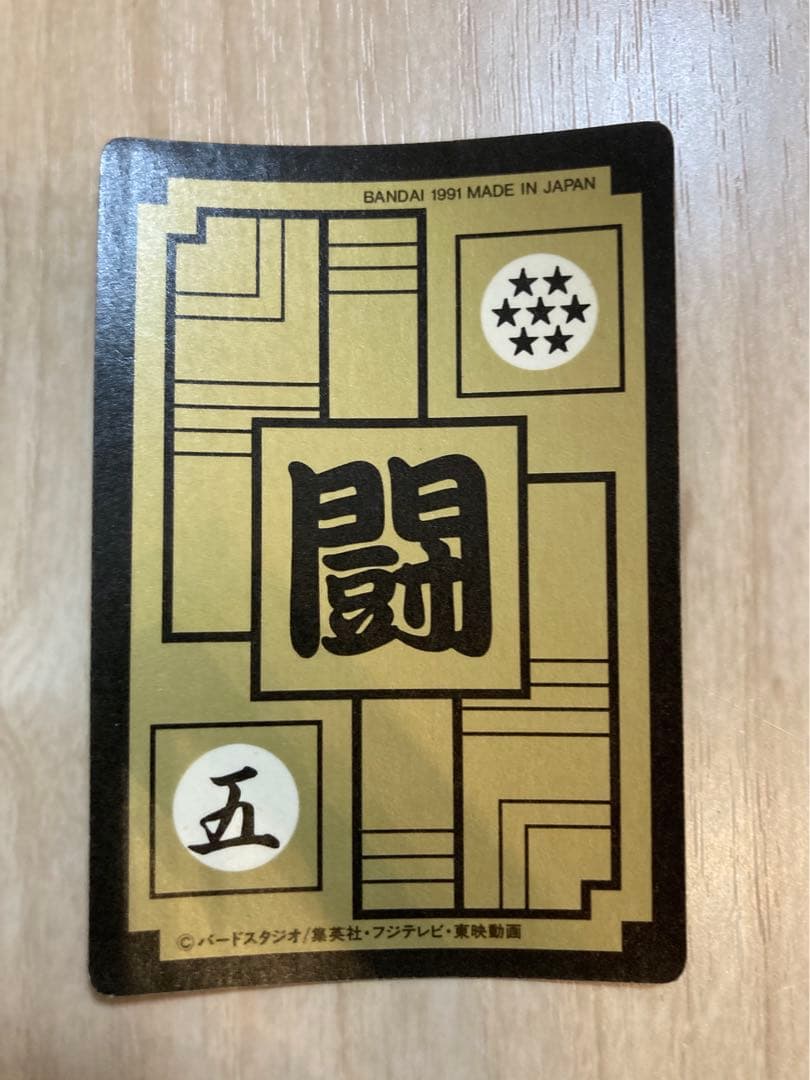 ドラゴンボール　カードダス　295孫悟空