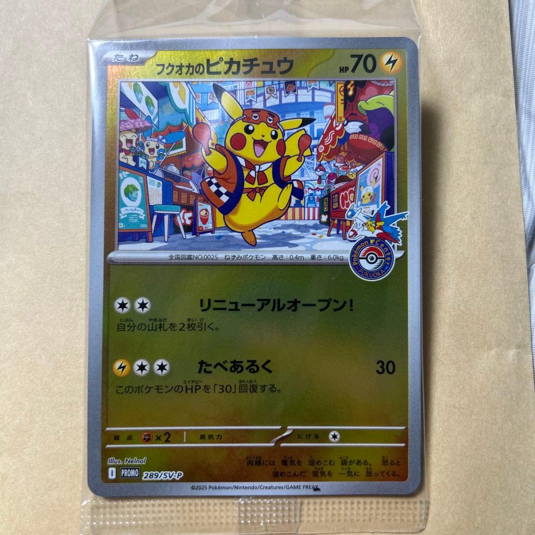 あ*め様 フクオカのピカチュウ 未開封 プロモ 美品 - メルカリ