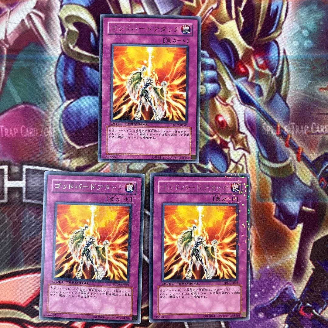 遊戯王 ゴッドバードアタック DT 字レア 3枚セット - メルカリ