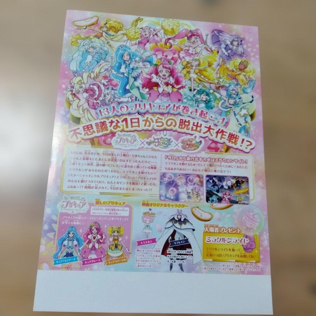 映画「プリキュア ミラクルリープ みんなとの不思議な一日」の