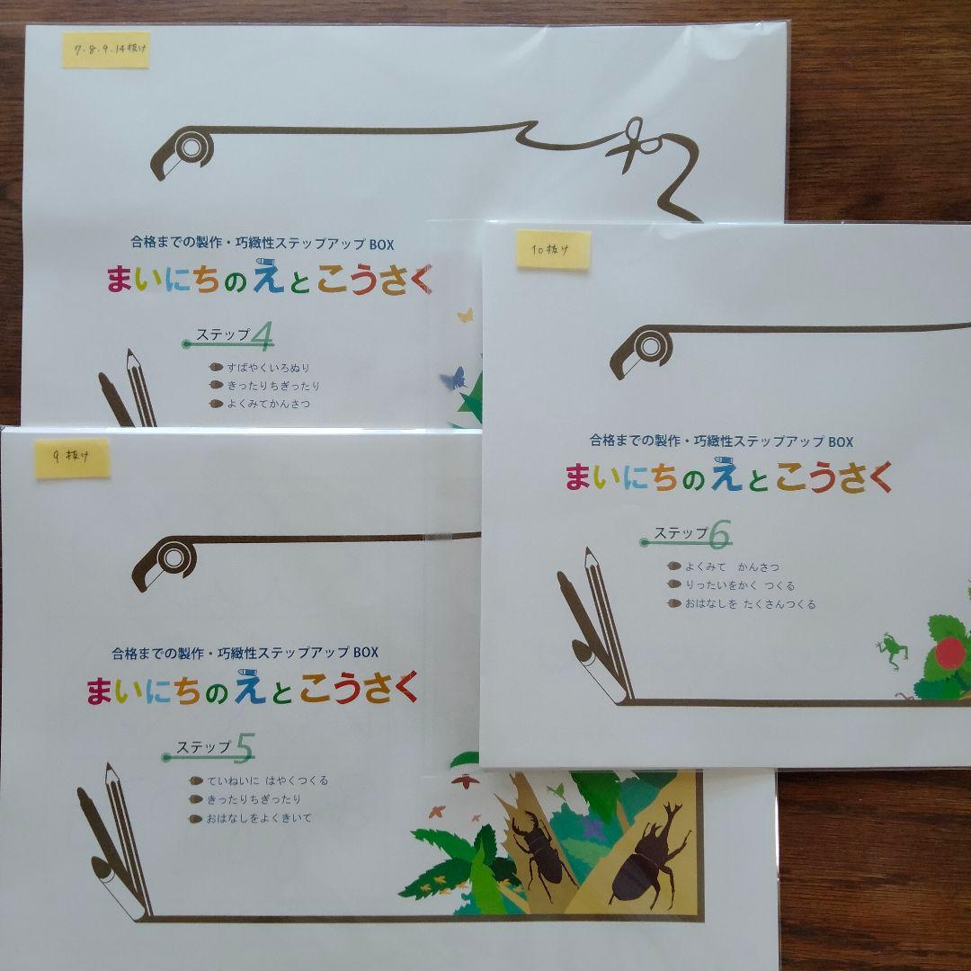 こぐま会 合格までの製作巧緻性ステップアップBOX応用編、入試実践編