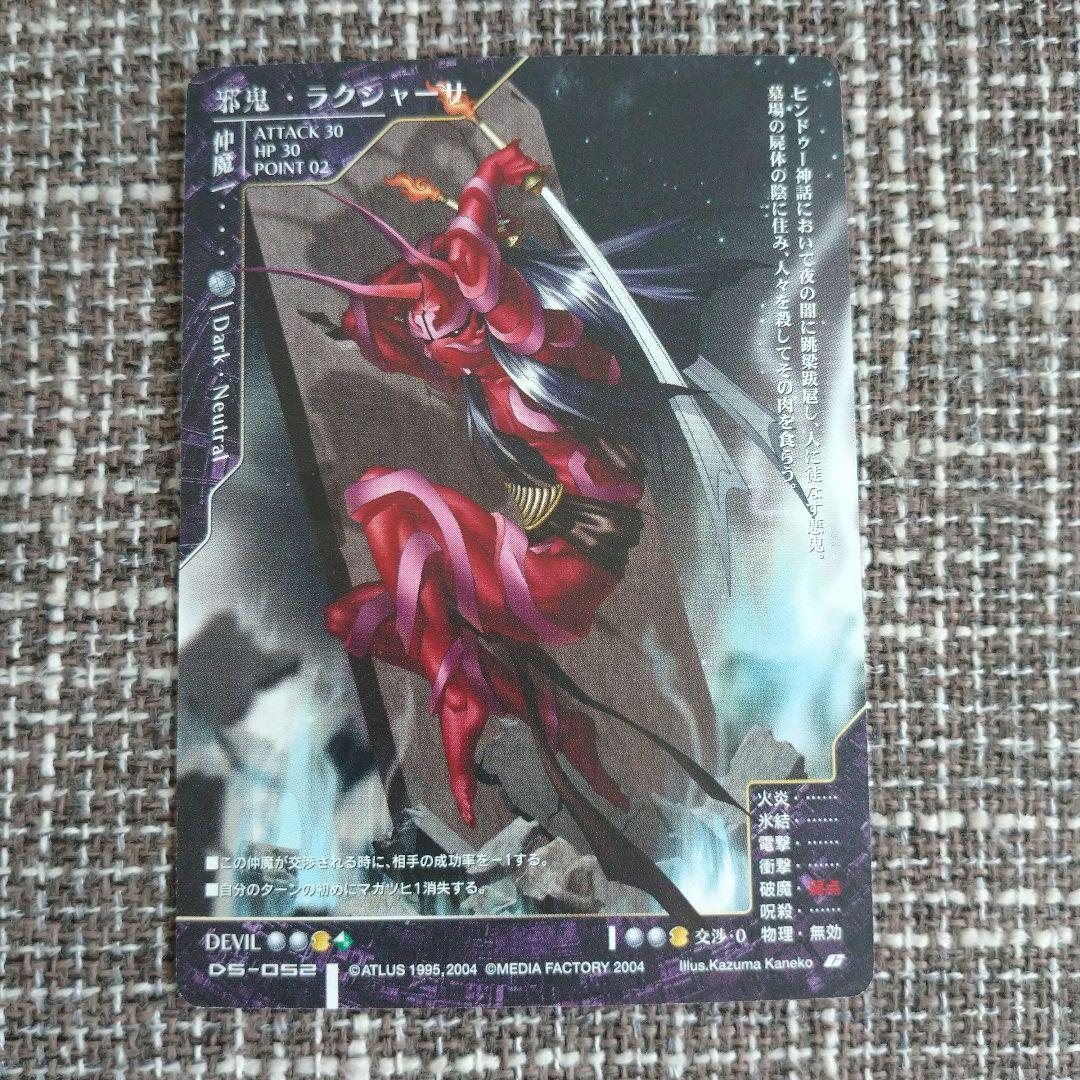 真・女神転生カードゲーム デビルサマナーワールド 5枚 - メルカリ