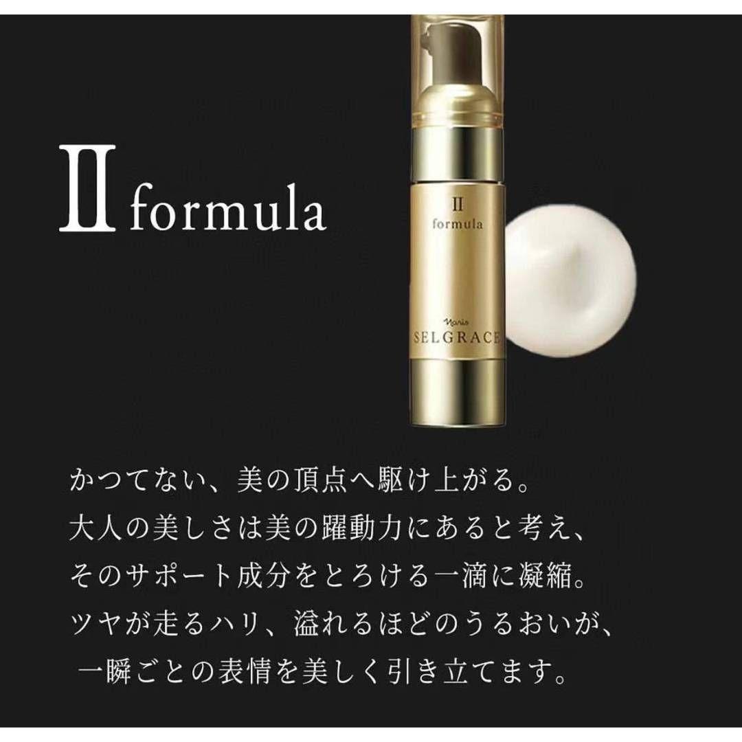 新品】ナリスセルグレース フォーミュラ ＜IIのみ＞ 美容液1本☆箱無し