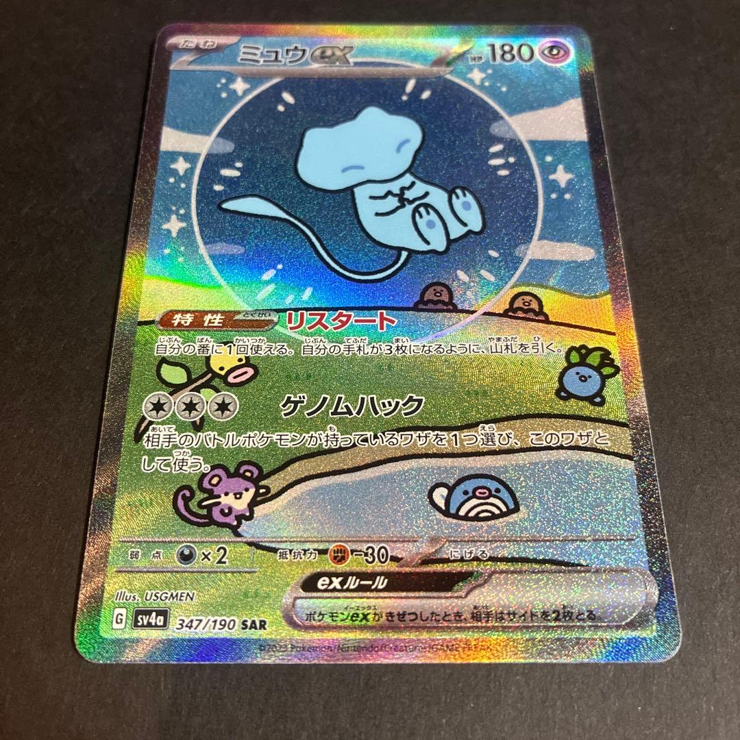 ミュウex SAR SV4a シャイニートレジャーex 347/190 - メルカリ