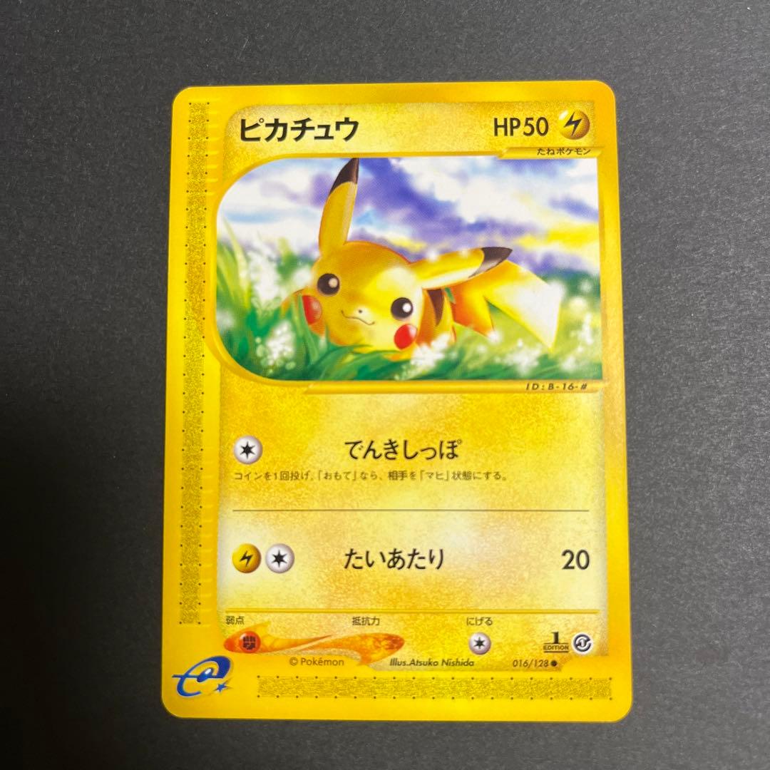 ピカチュウ ○ 第1弾基本拡張パック 016/128 - メルカリ