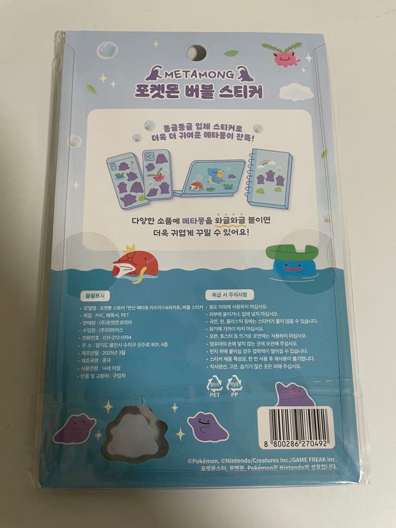 韓国　ポケモン ポップアップ メタモン ボンボンドロップシール