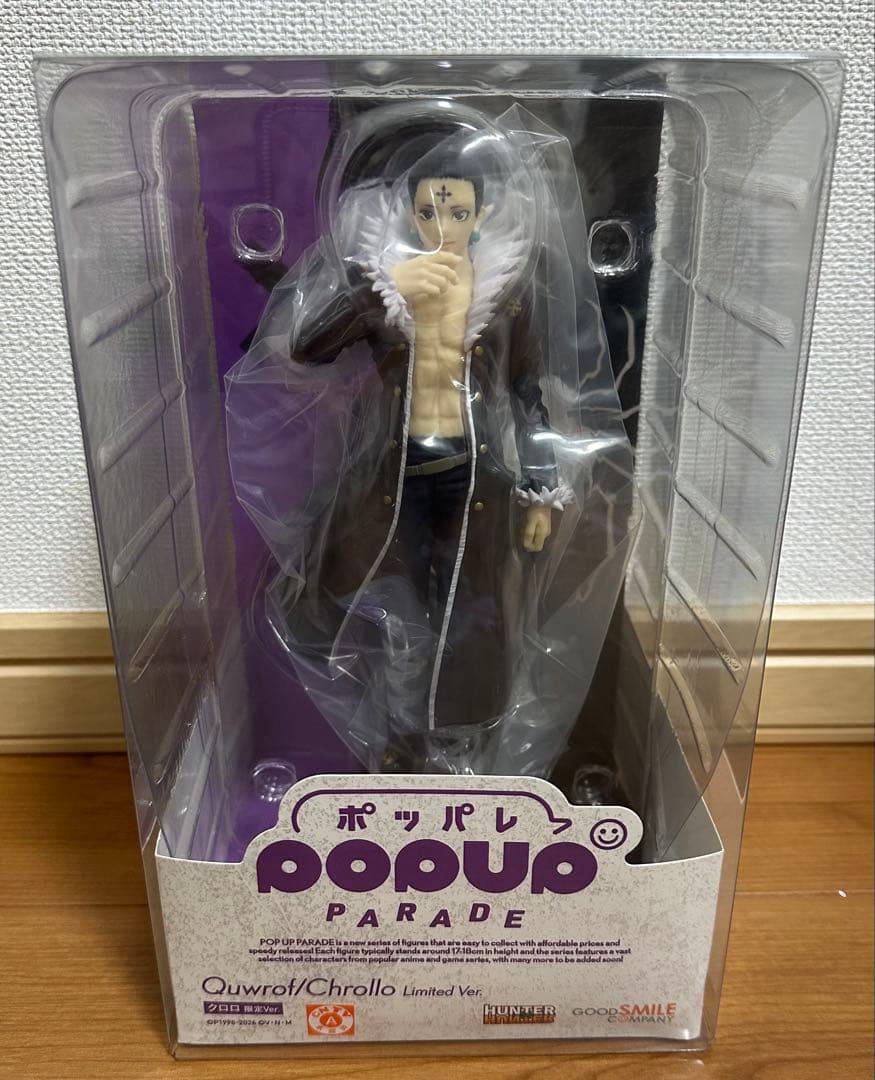 ハンターハンター popup parade クロロ