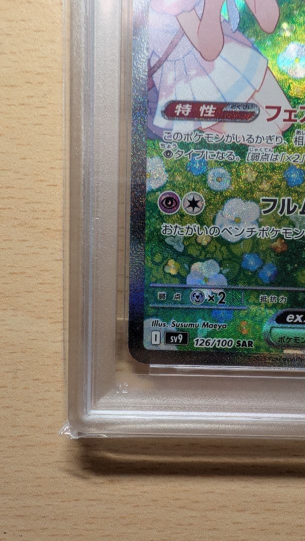 PSA10】リーリエのピッピex SAR SV9 126/100 - メルカリ