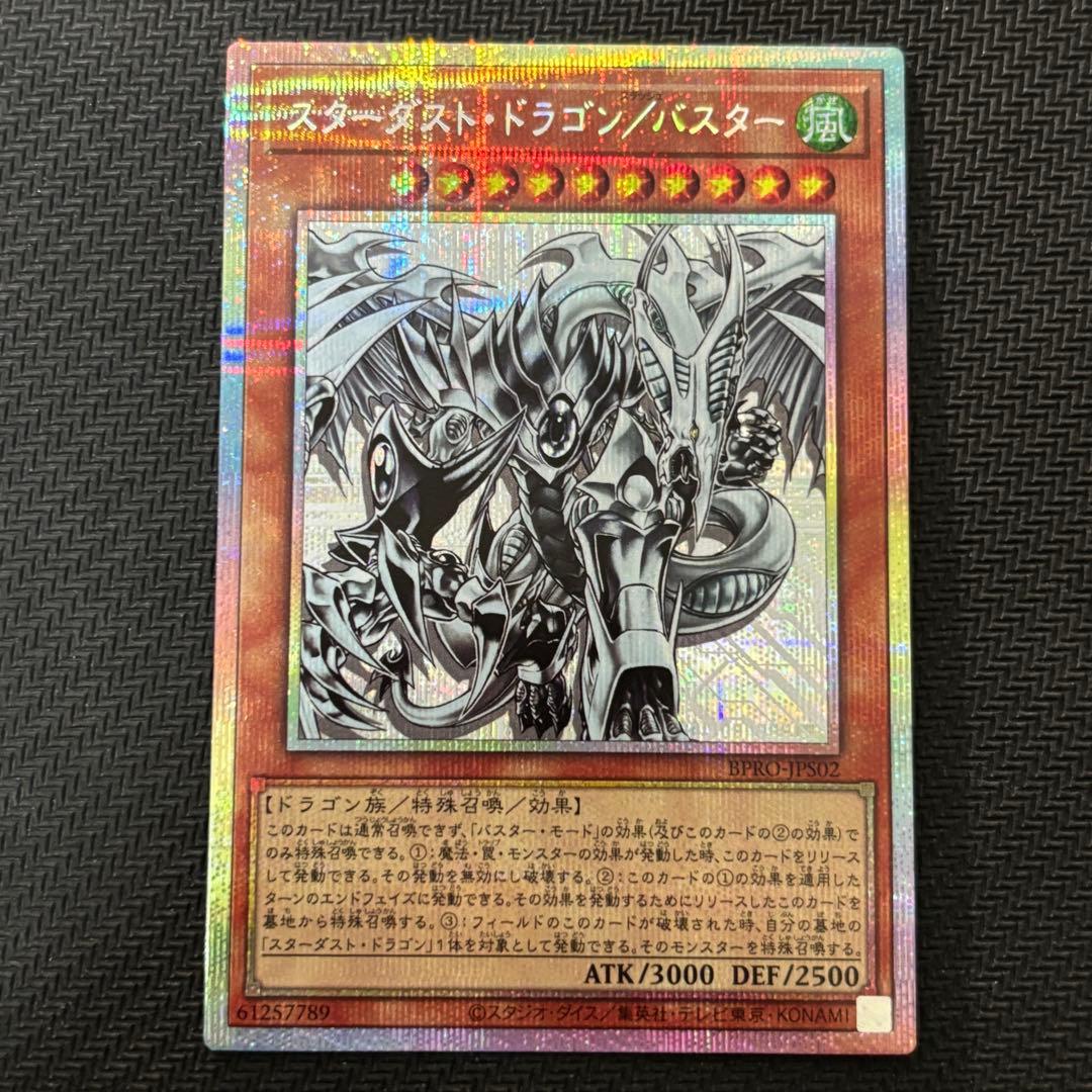 遊戯王 スターダストドラゴン／バスター プリズマ ☆アジア☆スターダストドラゴンバスター【プリズマティック