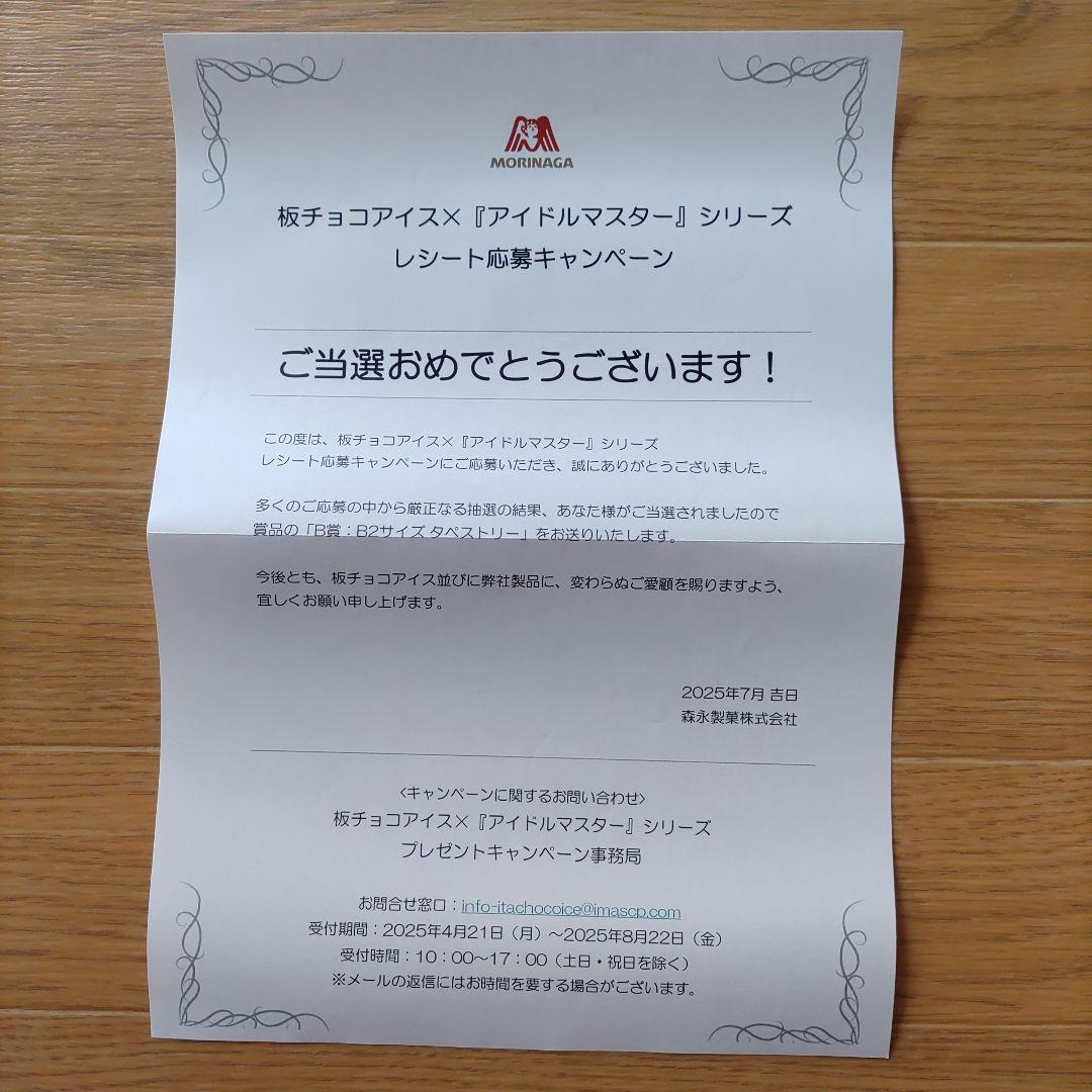 森永　アイドルマスター　B2サイズ　タペストリー　大崎甘奈