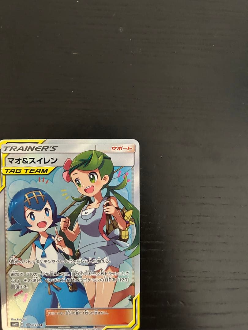 マオ&スイレン SR SM12 オルタージェネシス 107/095 - メルカリ