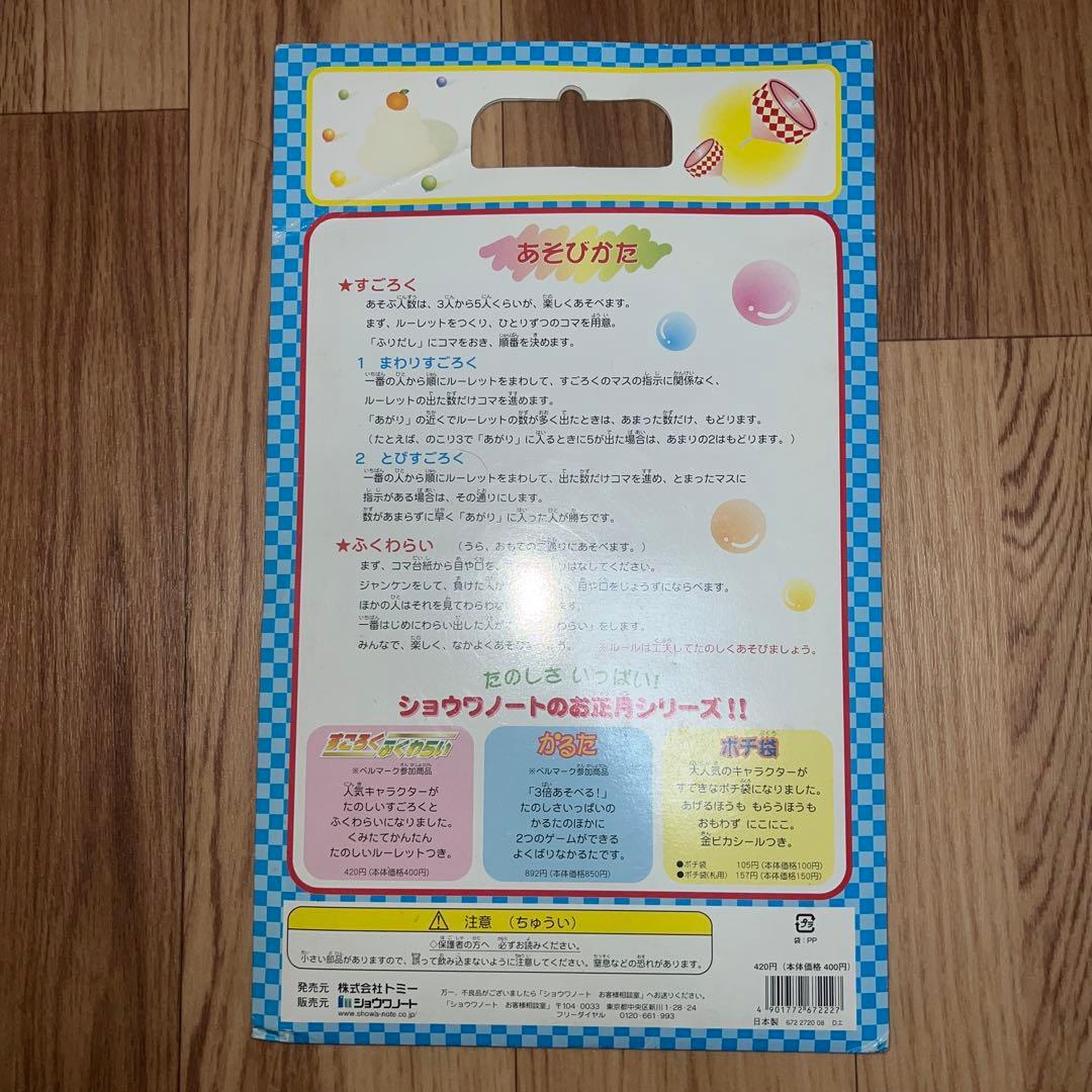 ポケモン すごろく ふくわらい 新品 未開封