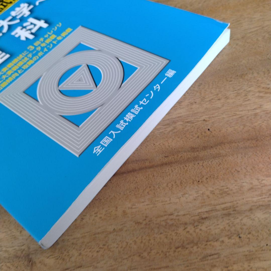 実戦模試演習 東京工業大学への理科 2022 - メルカリ