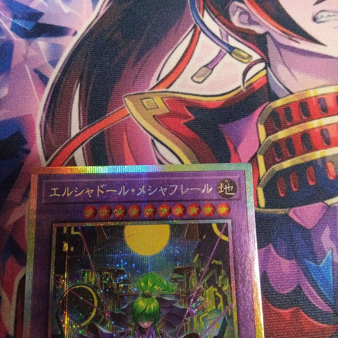 エルシャドール・メシャフレール